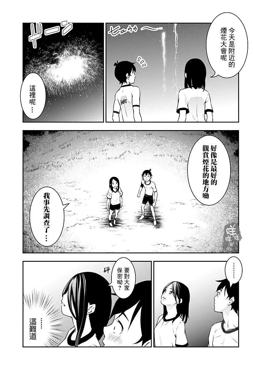 薔薇與豬 - 第11回 - 1