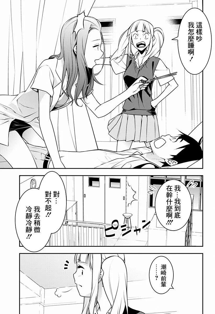 薔薇與豬 - 第13回 - 1