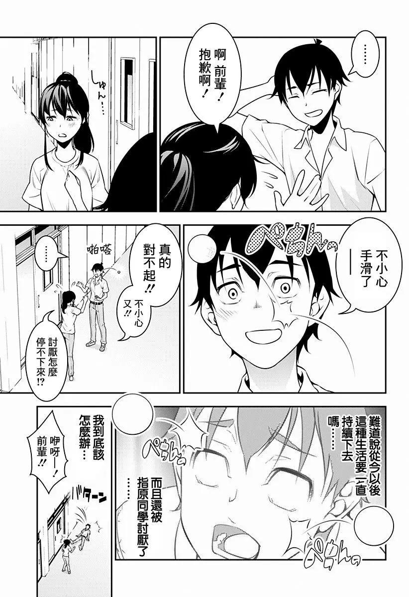 薔薇與豬 - 第13回 - 3