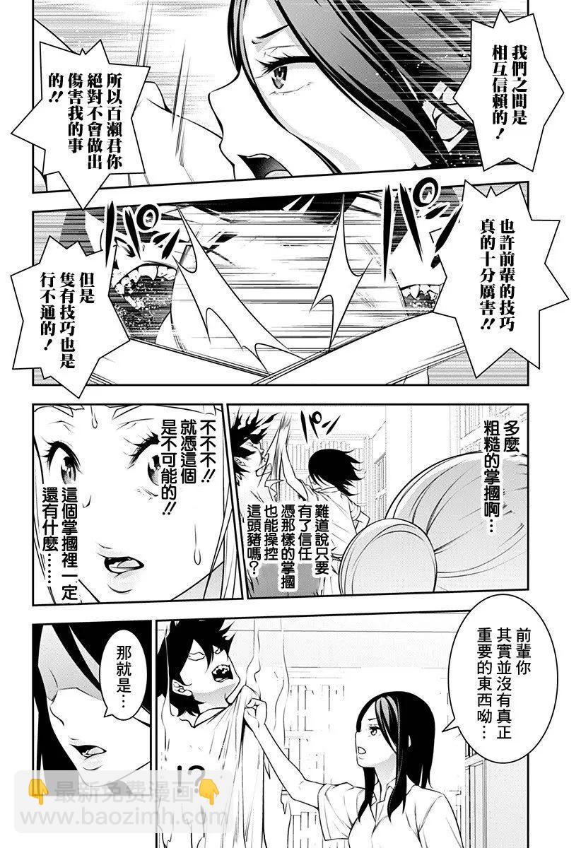 薔薇與豬 - 第17回 - 4