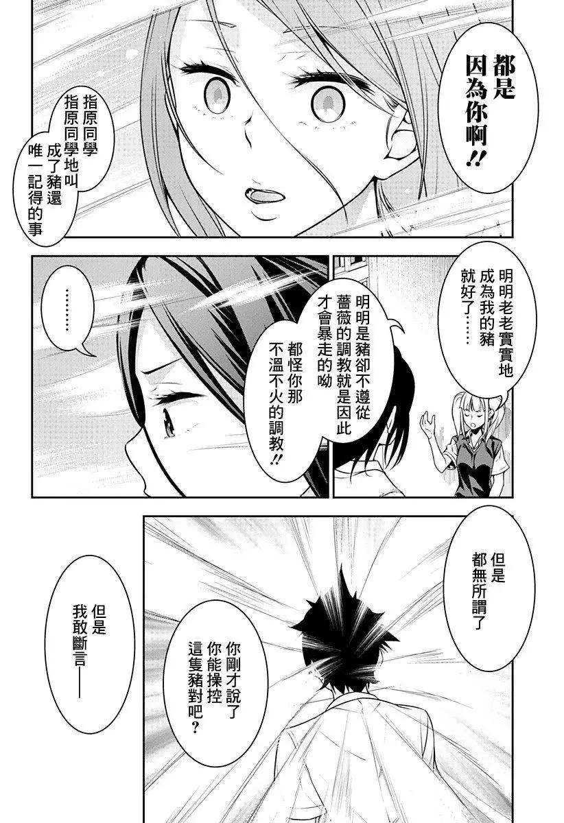 薔薇與豬 - 第17回 - 3