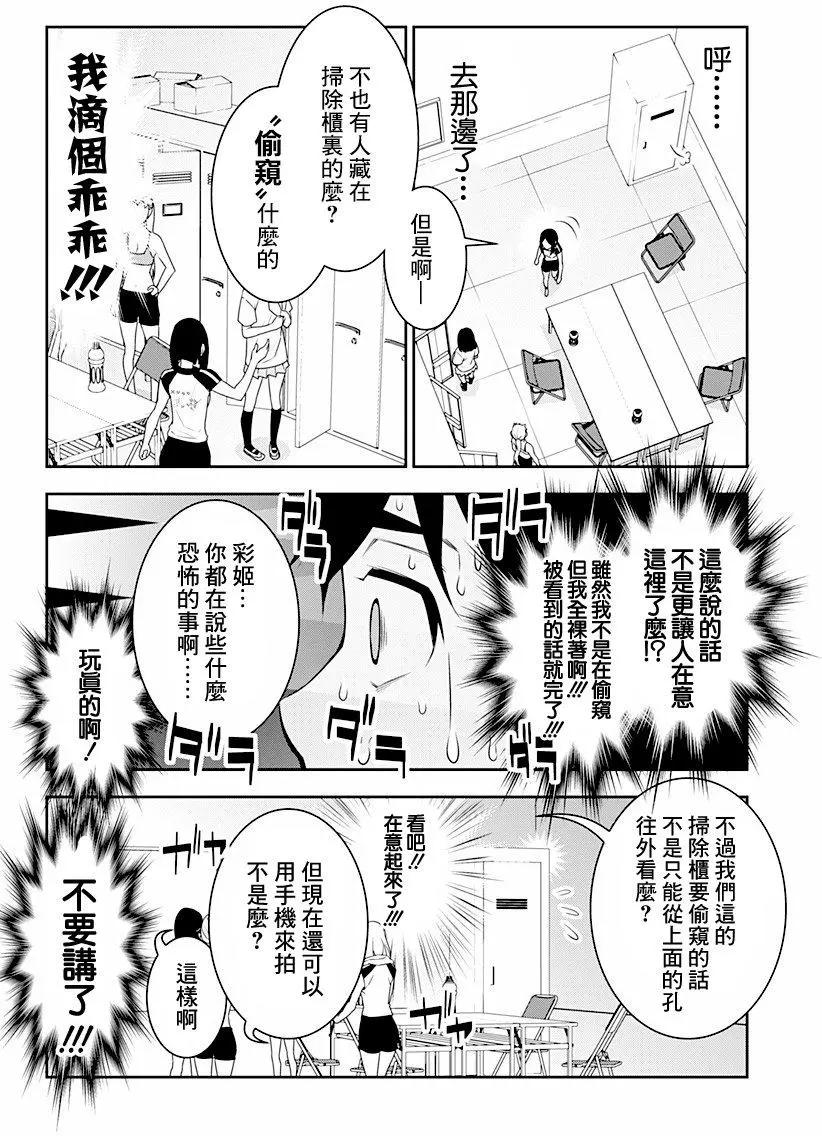薔薇與豬 - 第05回 - 4