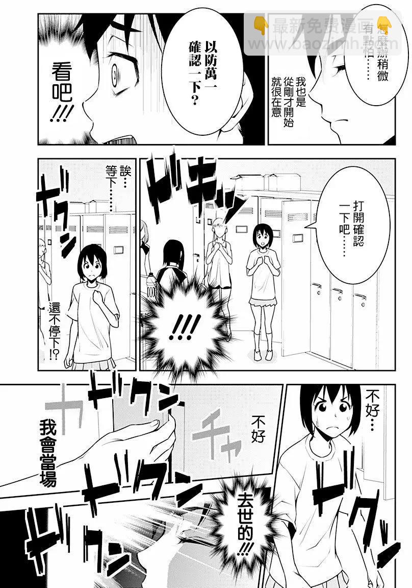 薔薇與豬 - 第05回 - 1