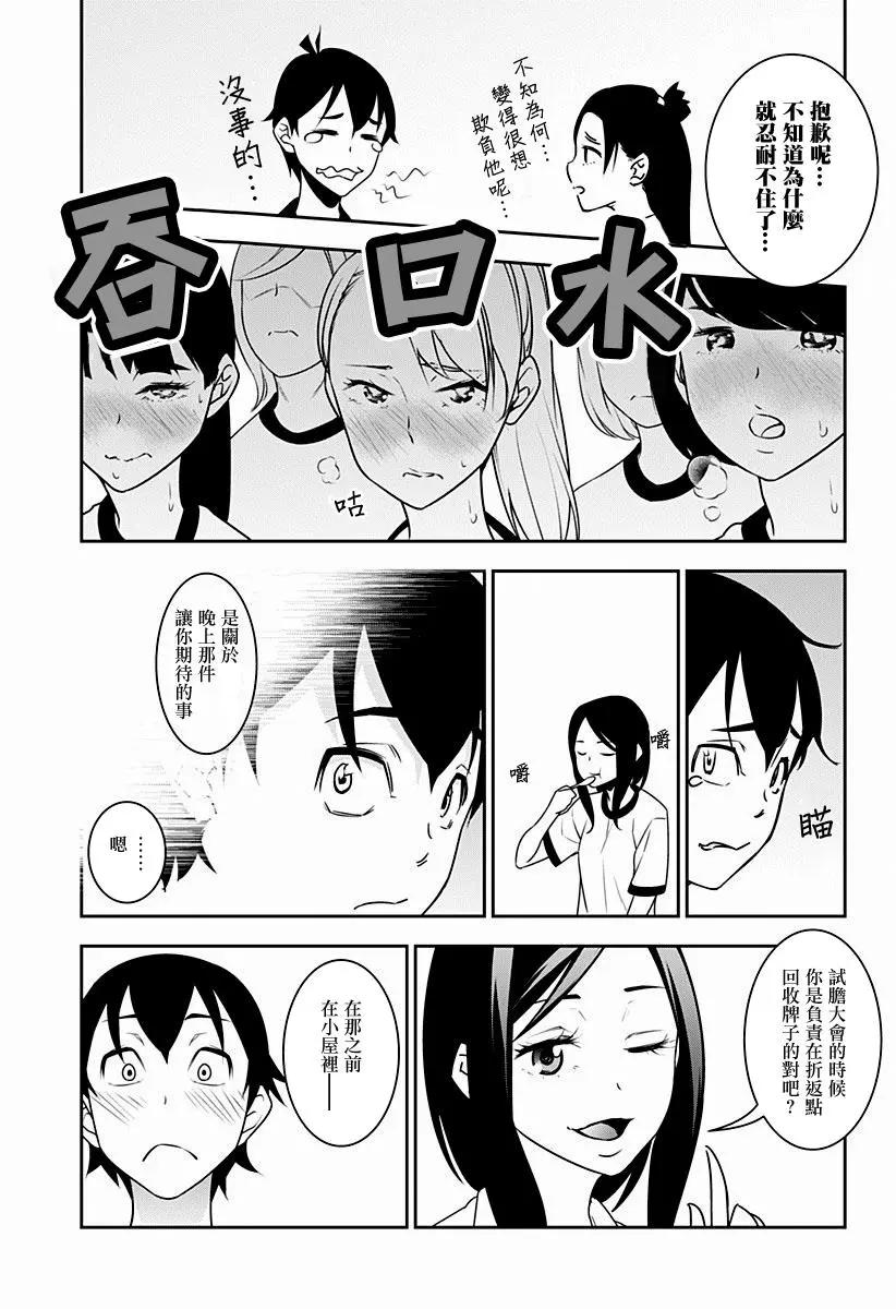 薔薇與豬 - 第09回 - 5