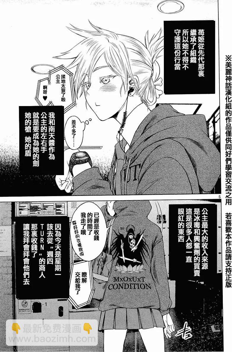 強襲246 - 第03回 - 5