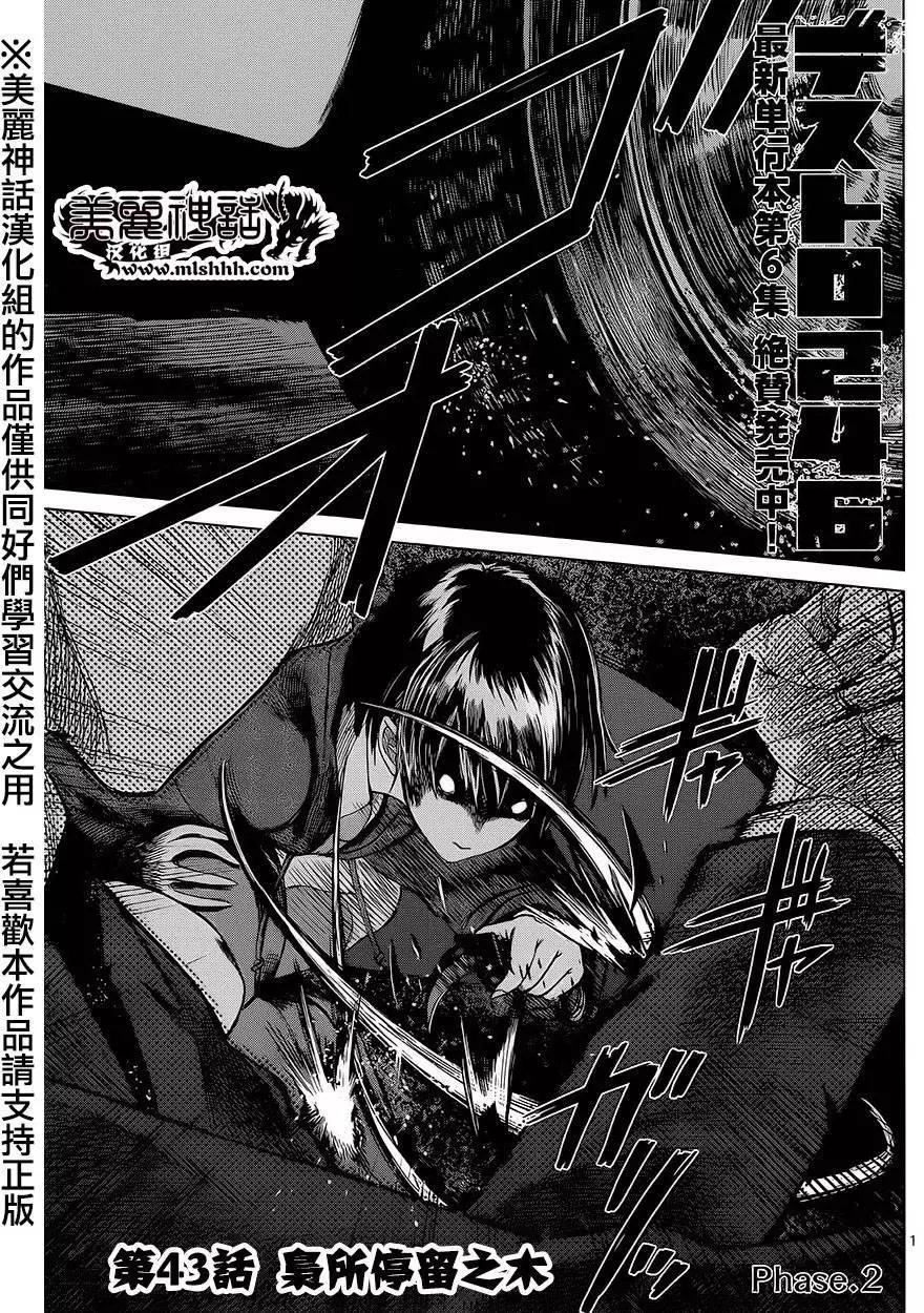 強襲246 - 第43回 - 1