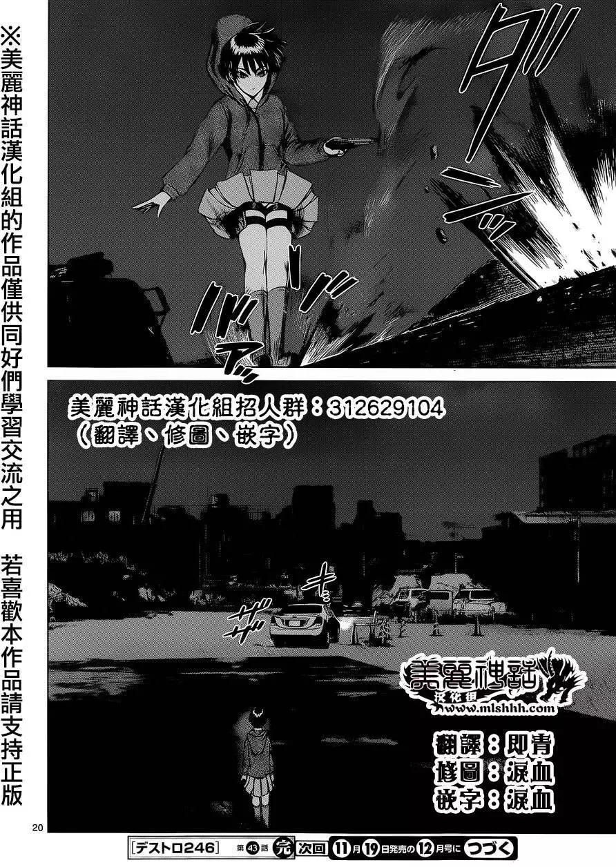 強襲246 - 第43回 - 3