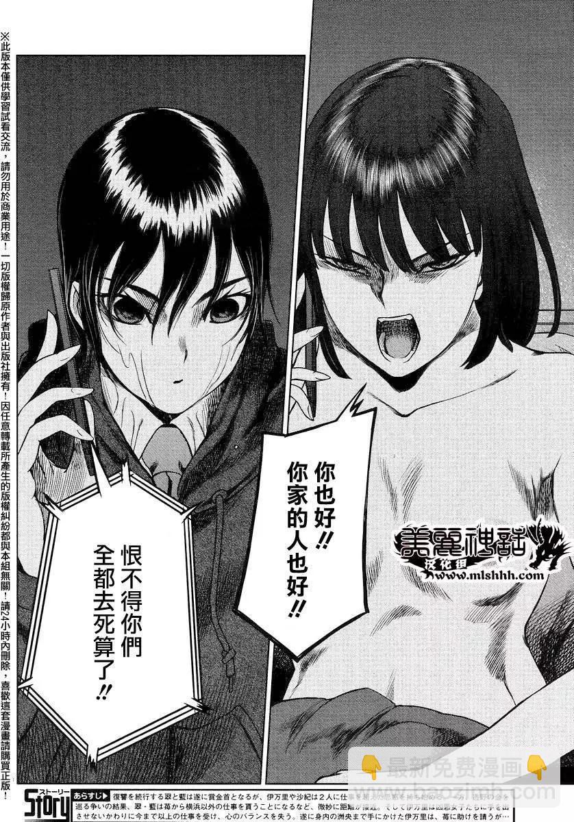 強襲246 - 第45回 - 4