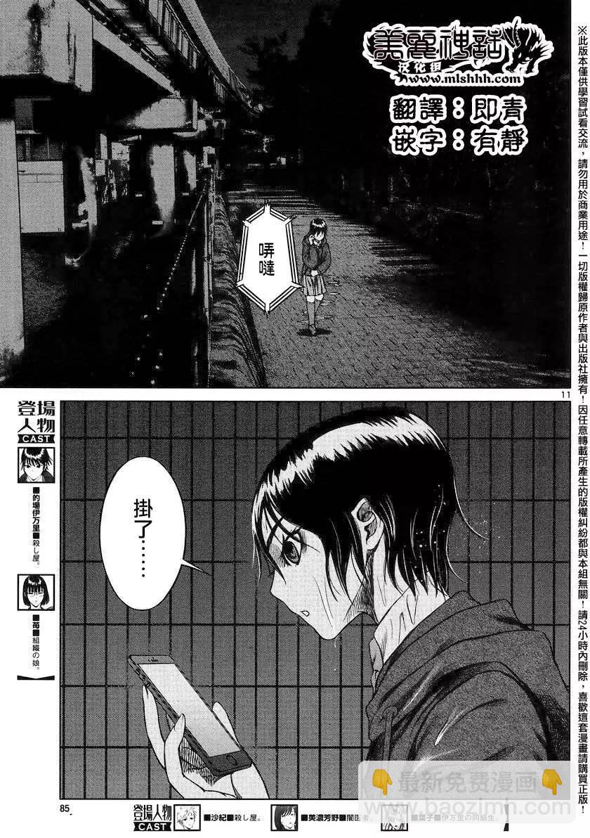 強襲246 - 第45回 - 5