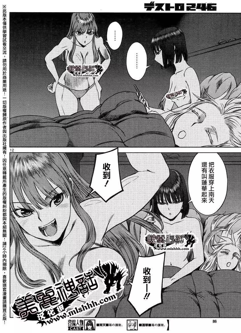 強襲246 - 第45回 - 6
