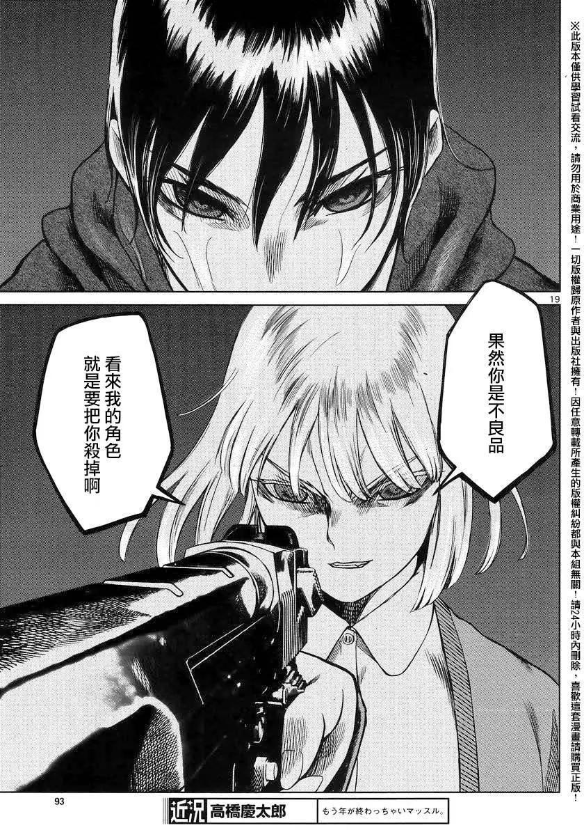 強襲246 - 第45回 - 6