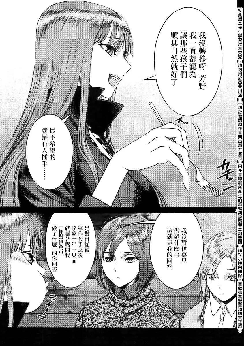 強襲246 - 第45回 - 3
