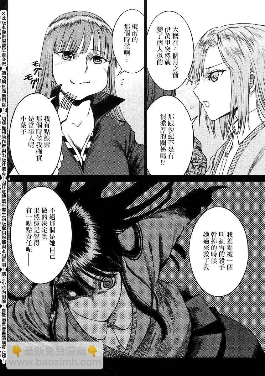 強襲246 - 第45回 - 4