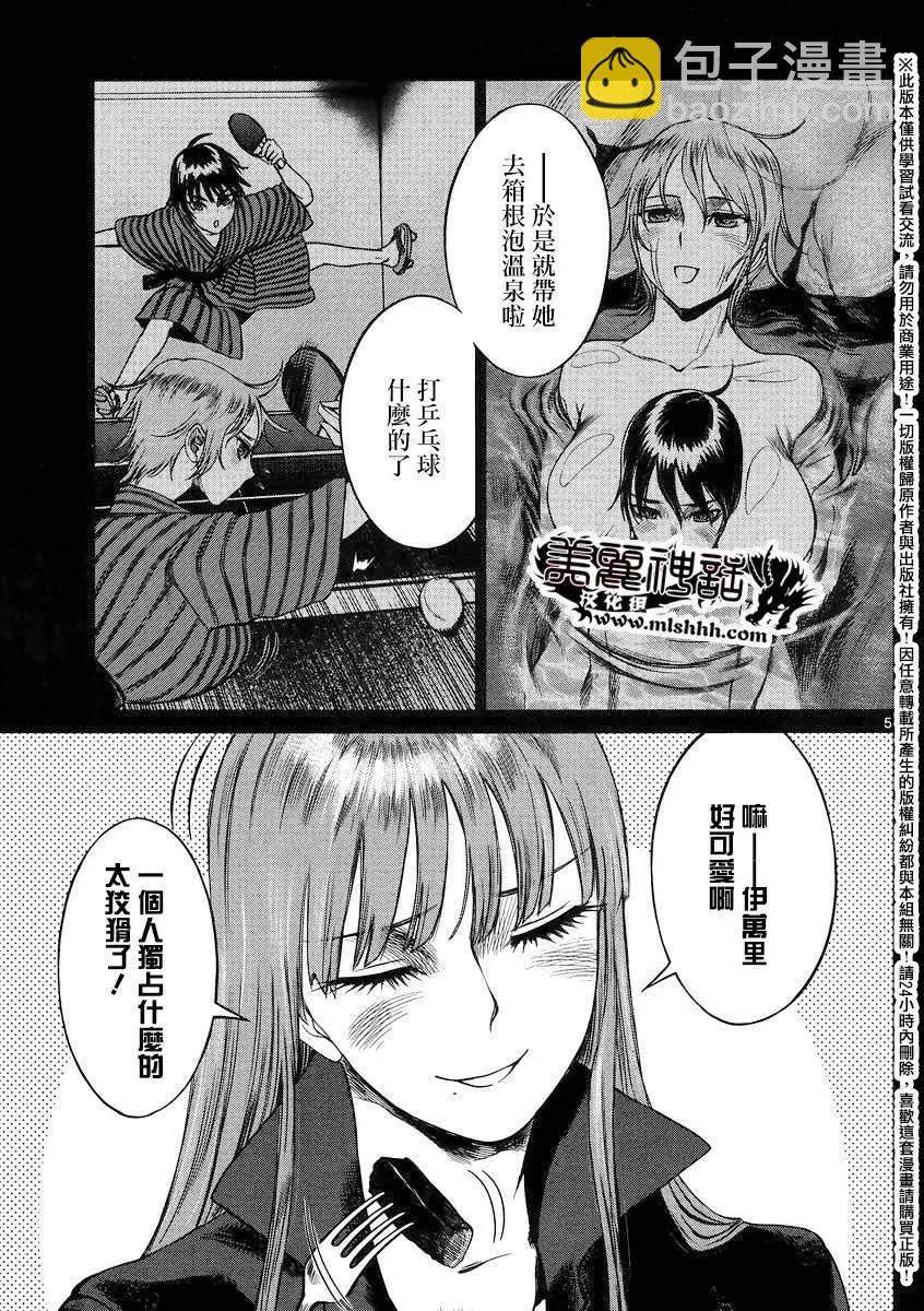 強襲246 - 第45回 - 5