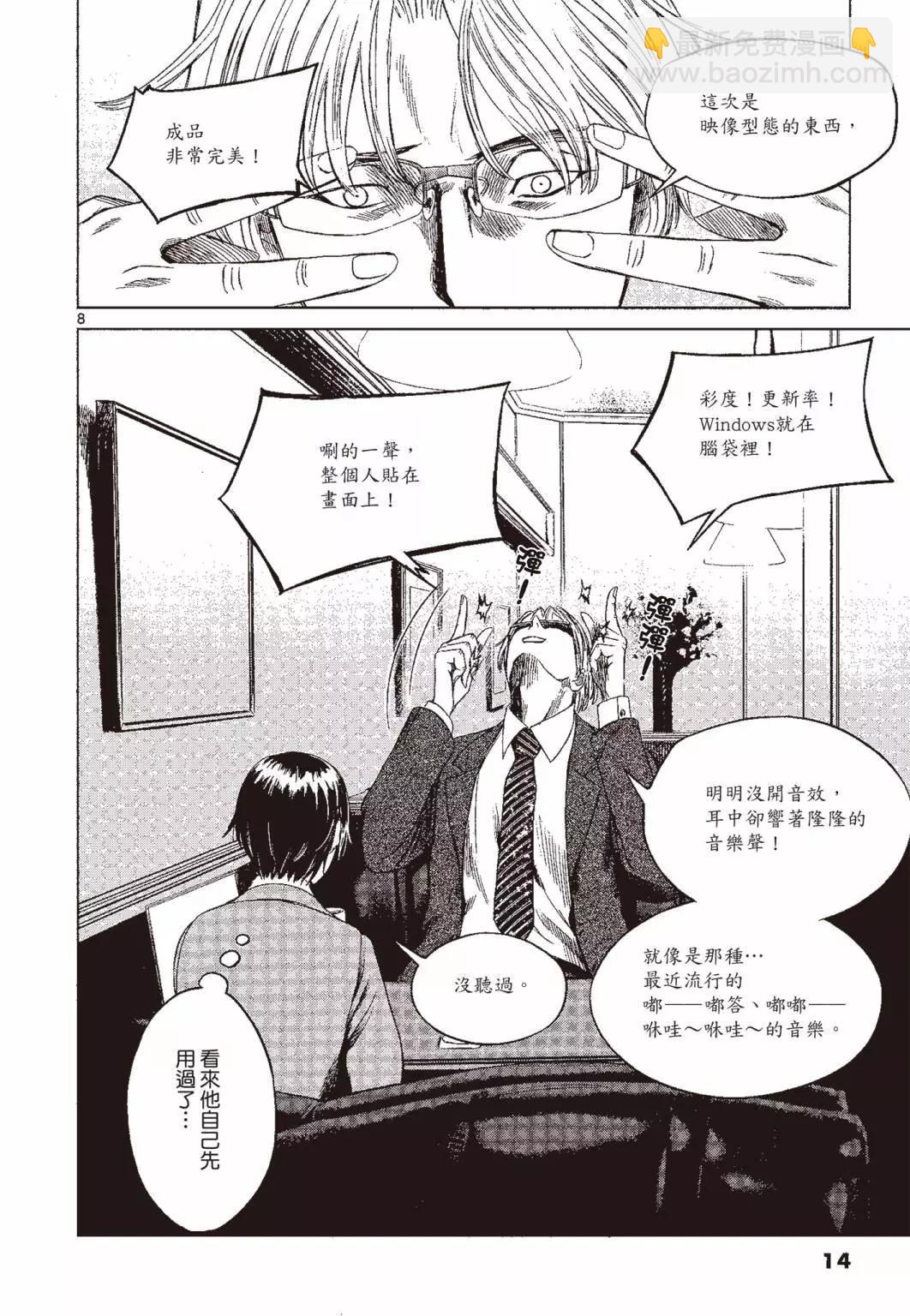 強襲246 - 第04卷(1/5) - 7