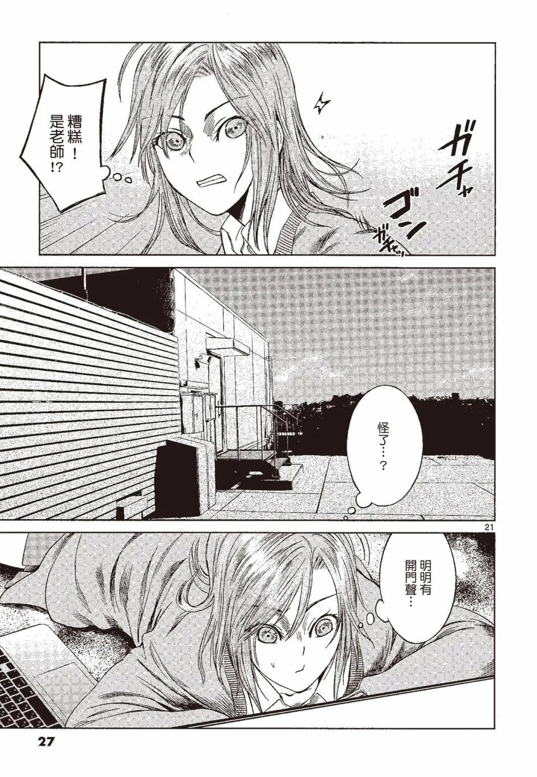 強襲246 - 第04卷(1/5) - 4