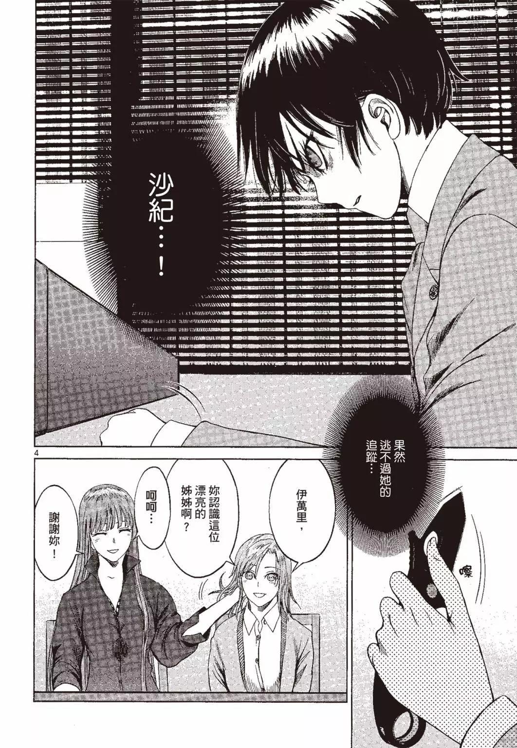 強襲246 - 第04卷(1/5) - 1