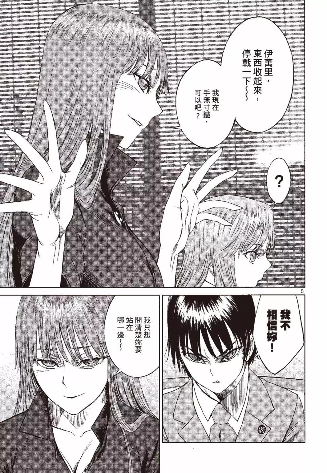 強襲246 - 第04卷(1/5) - 2