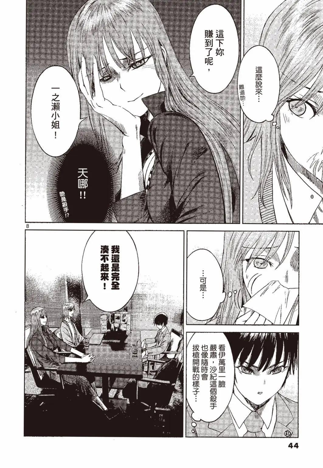 強襲246 - 第04卷(1/5) - 5