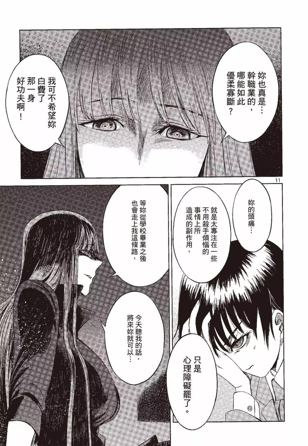 強襲246 - 第04卷(1/5) - 8
