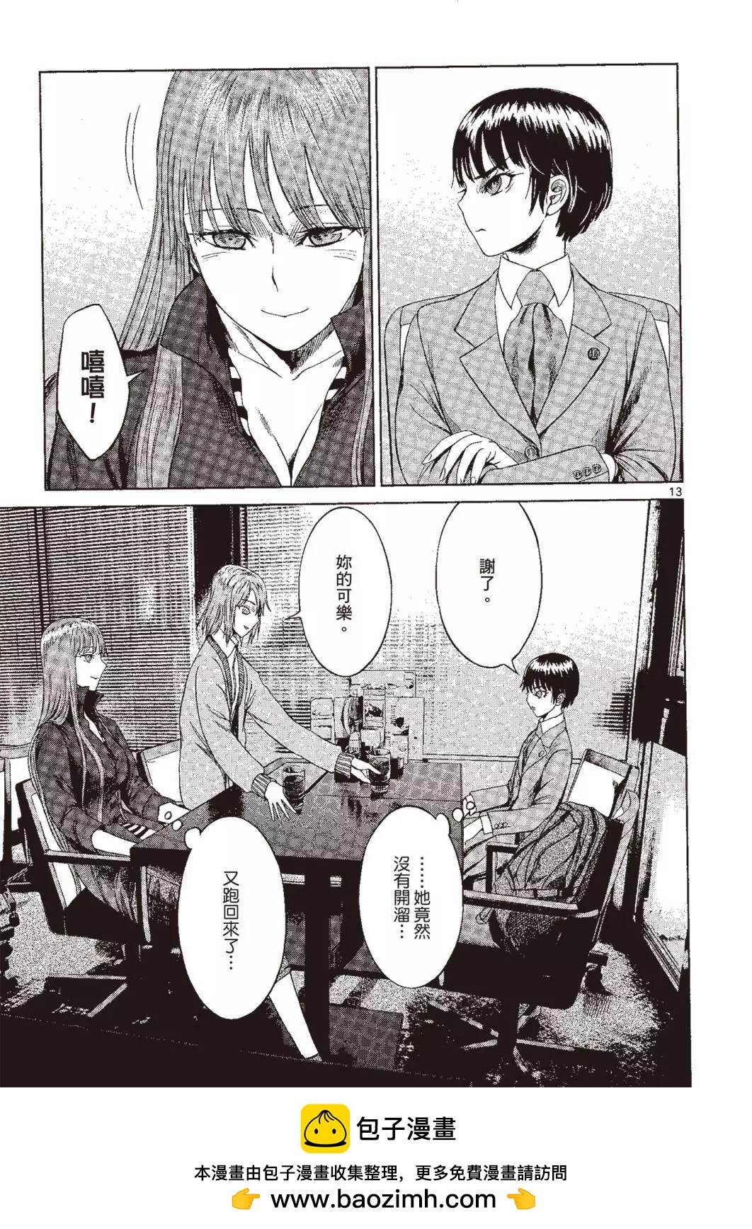 強襲246 - 第04卷(1/5) - 2