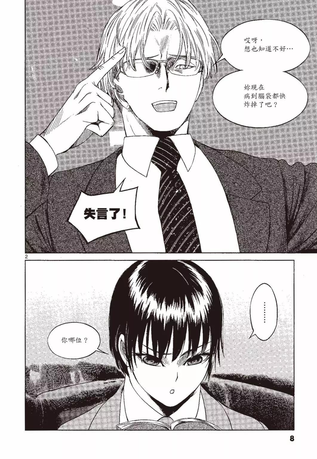 強襲246 - 第04卷(1/5) - 1