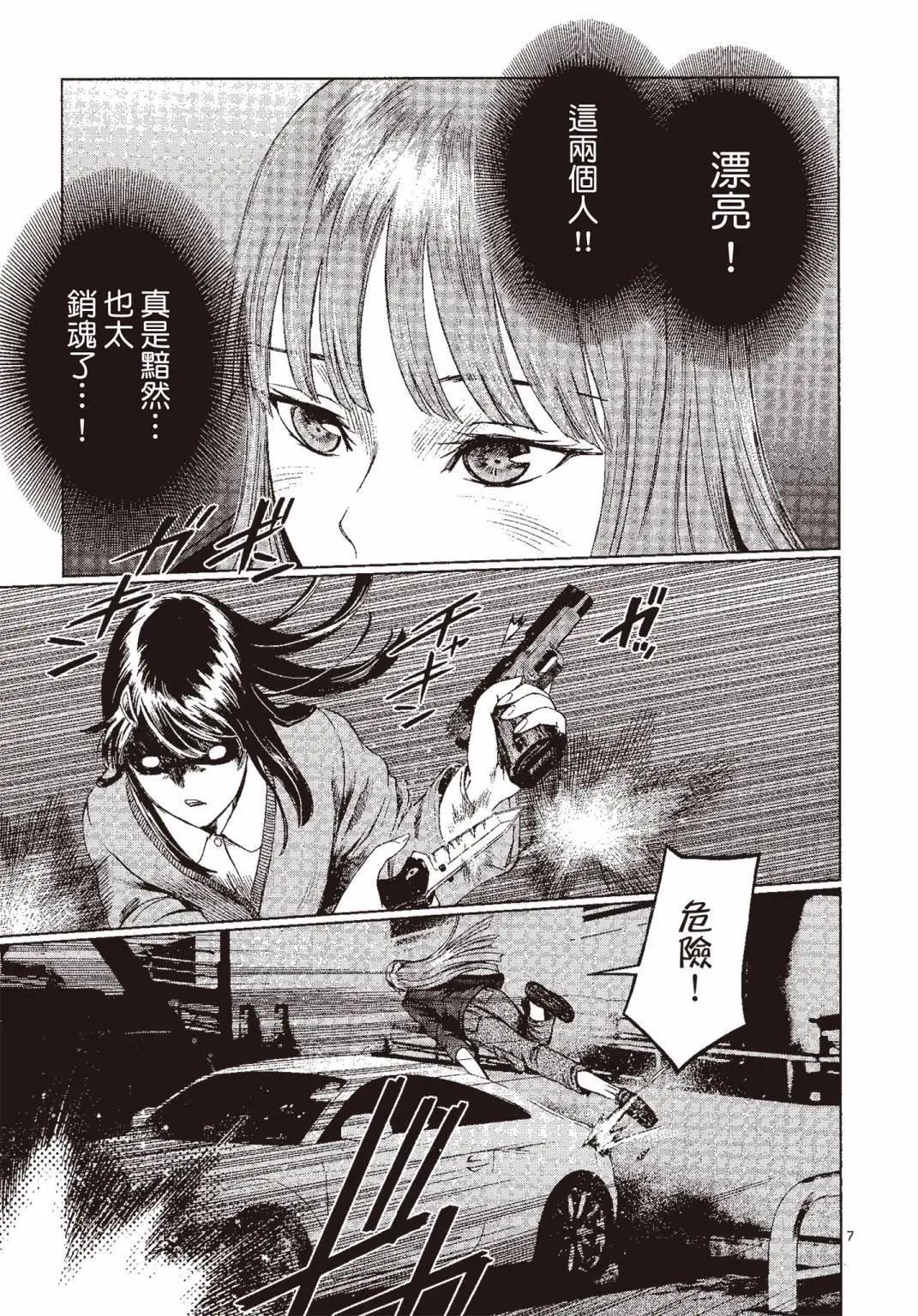 強襲246 - 第06卷(1/5) - 6