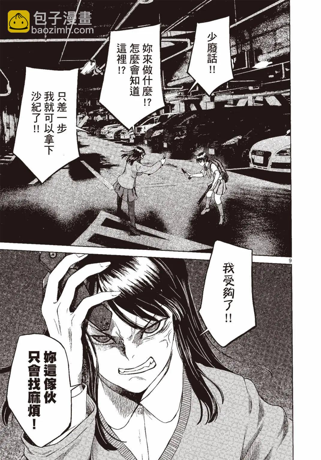 強襲246 - 第06卷(1/5) - 8