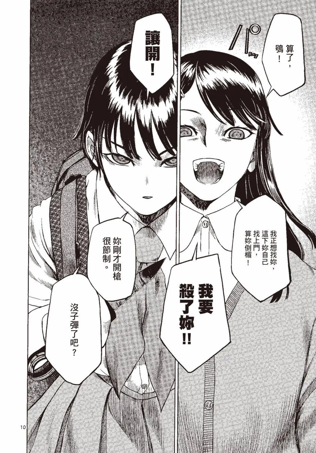 強襲246 - 第06卷(1/5) - 1