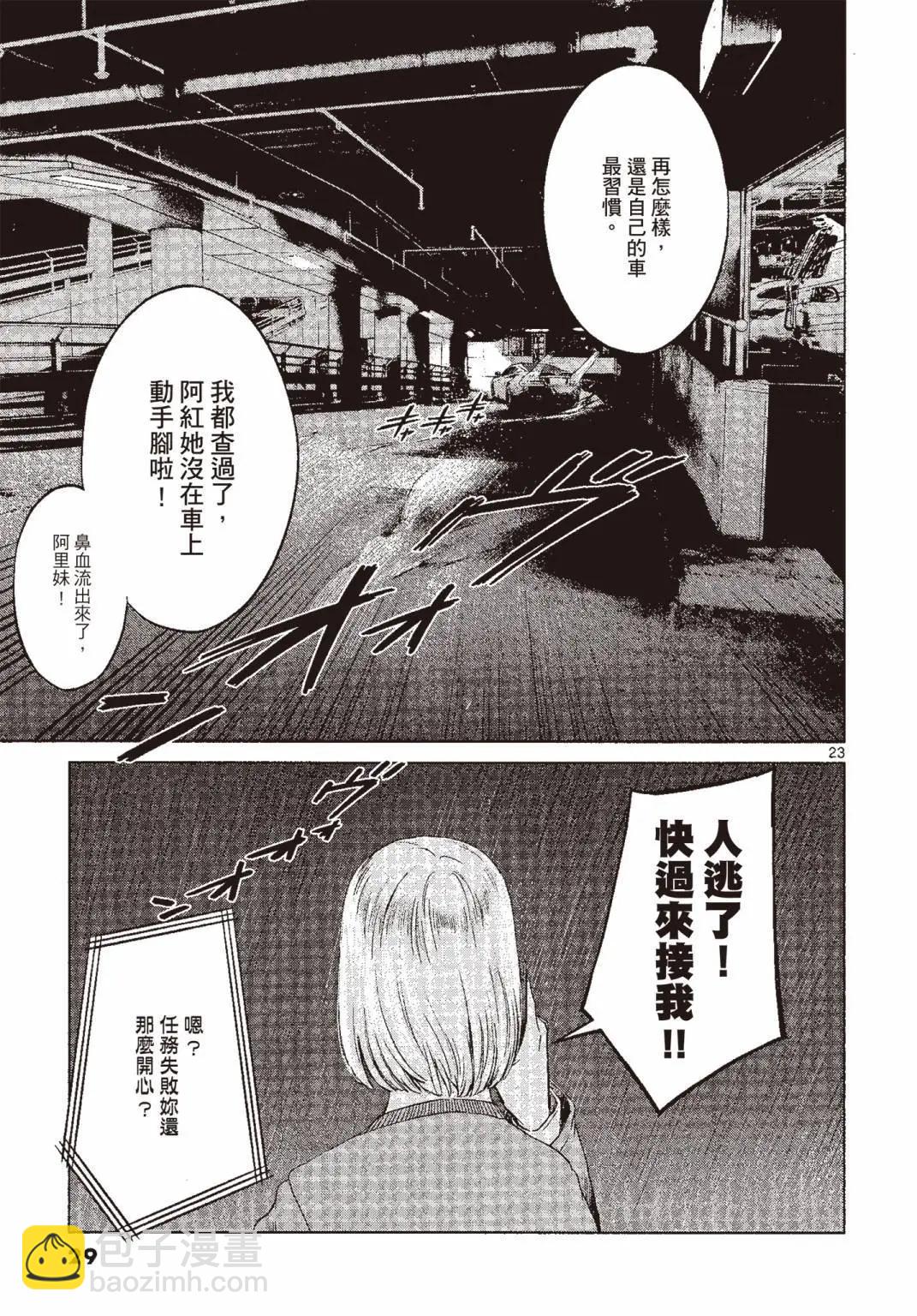 強襲246 - 第06卷(1/5) - 6