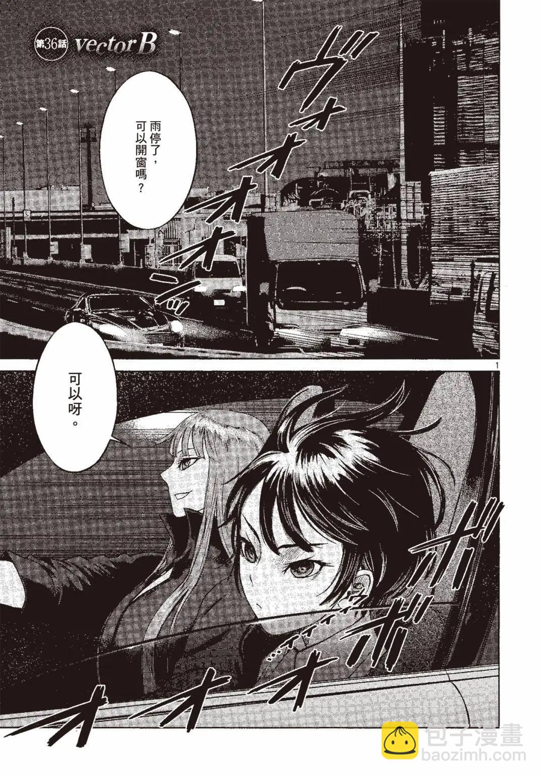 強襲246 - 第06卷(1/5) - 8