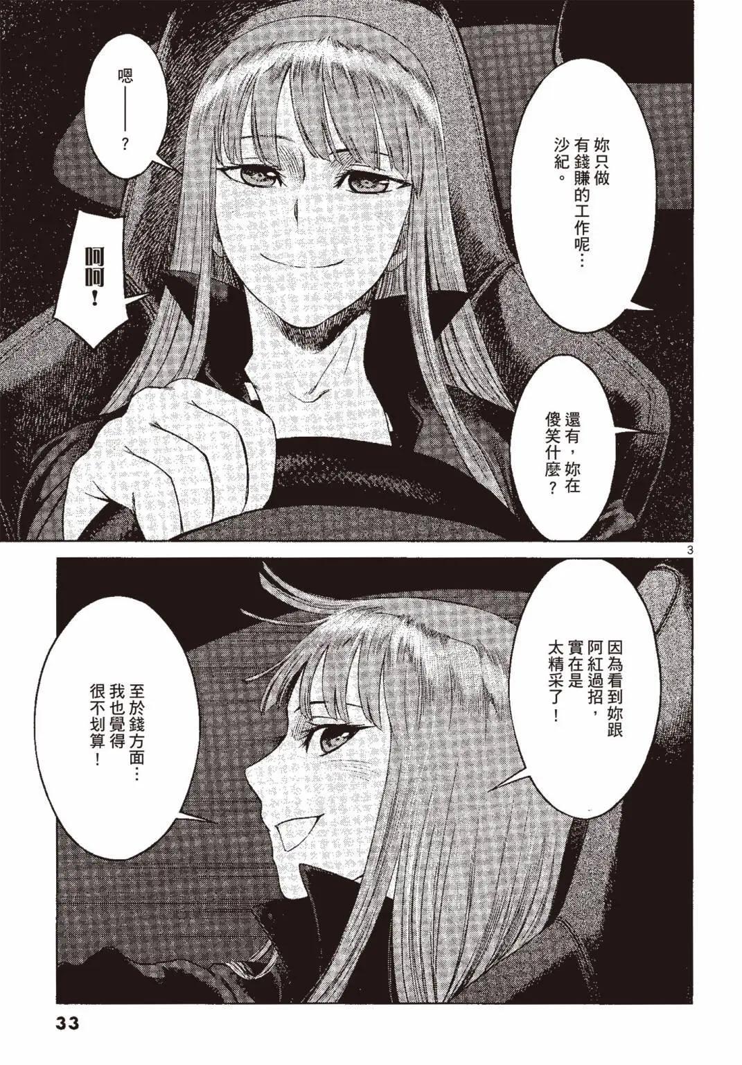 強襲246 - 第06卷(1/5) - 2