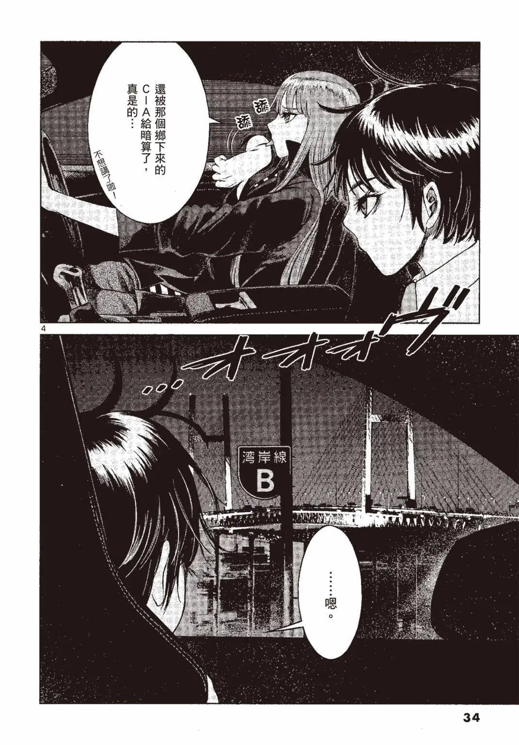 強襲246 - 第06卷(1/5) - 3