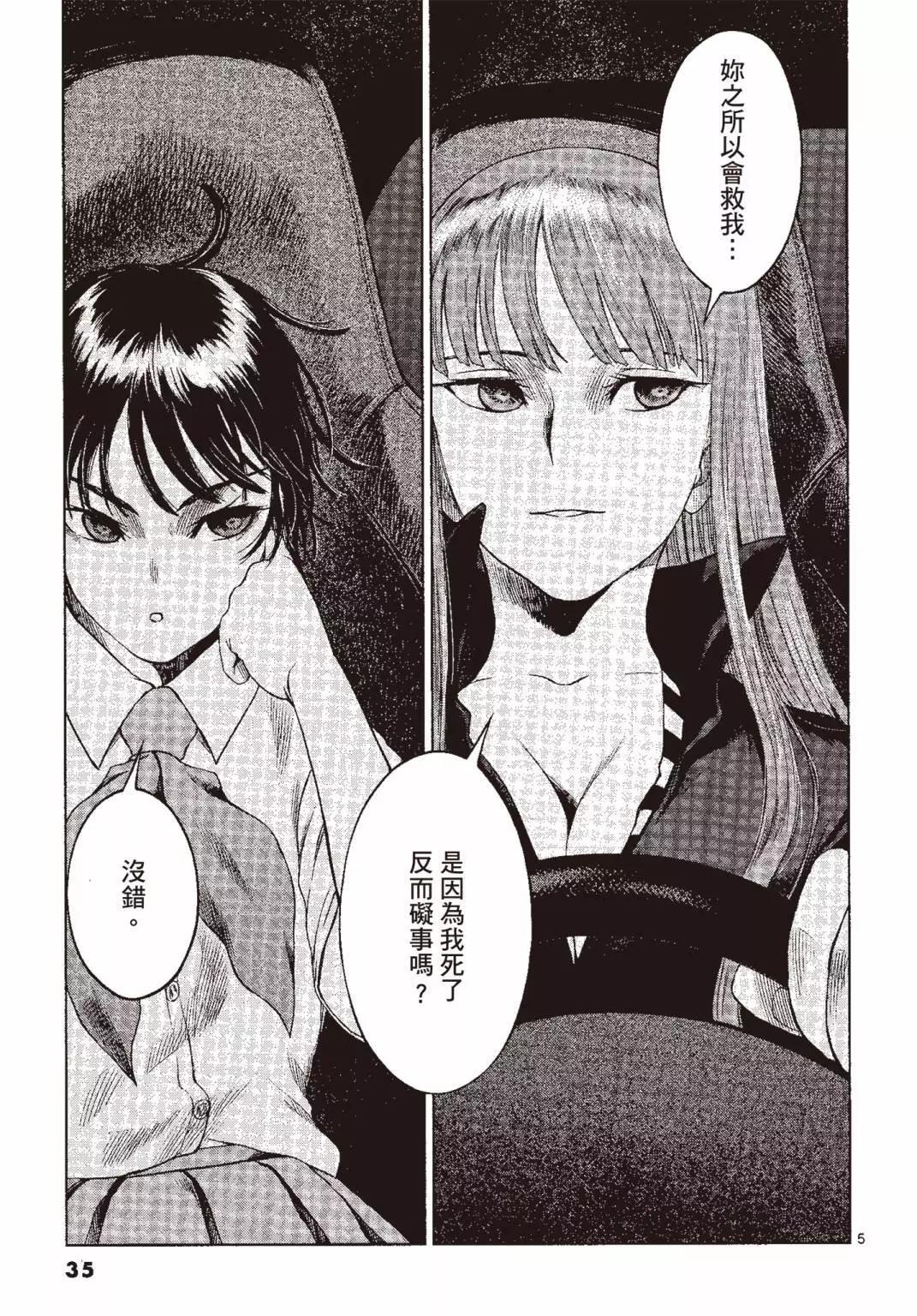 強襲246 - 第06卷(1/5) - 4