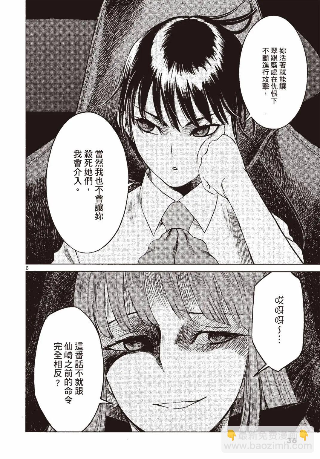 強襲246 - 第06卷(1/5) - 5