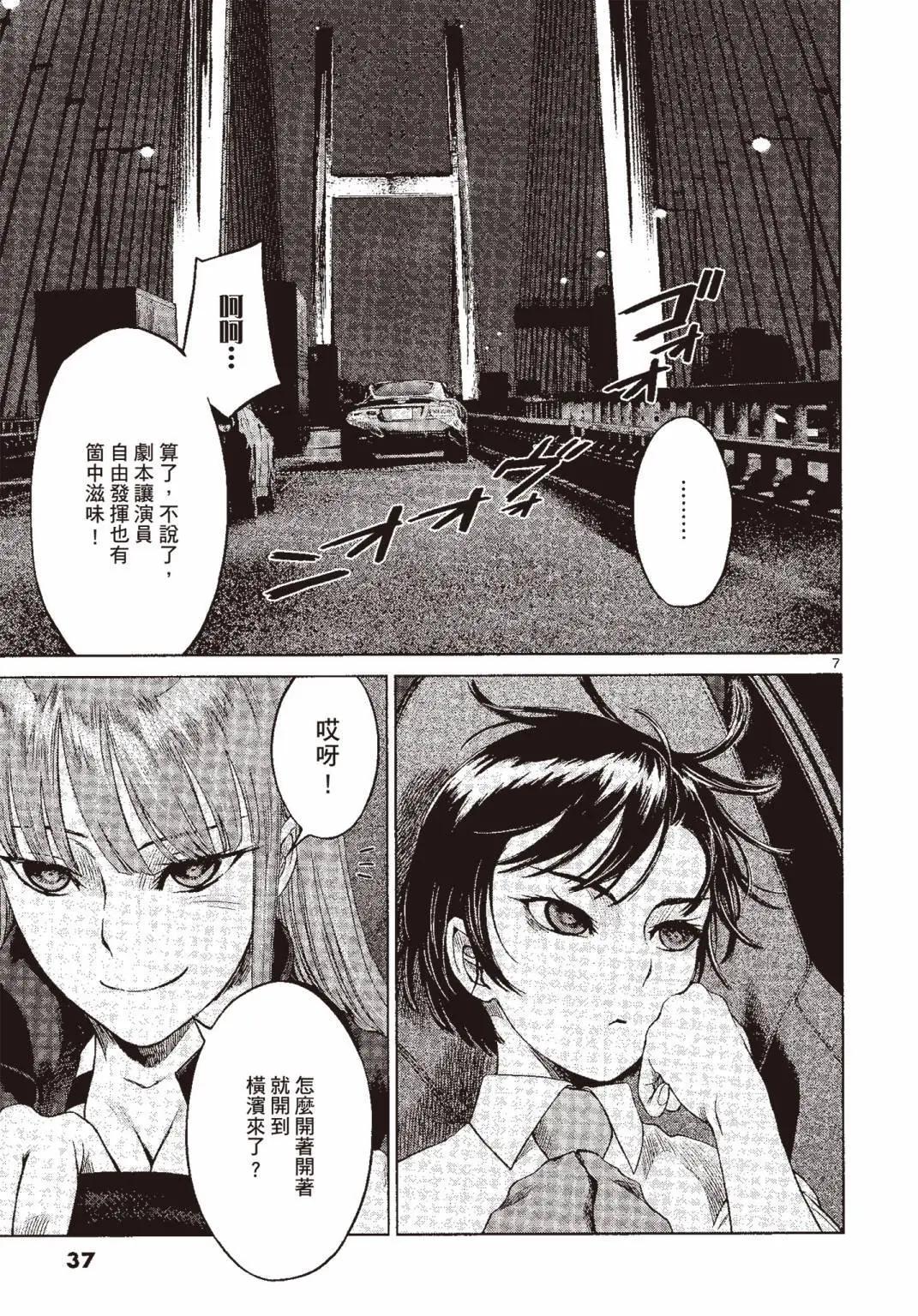 強襲246 - 第06卷(1/5) - 6