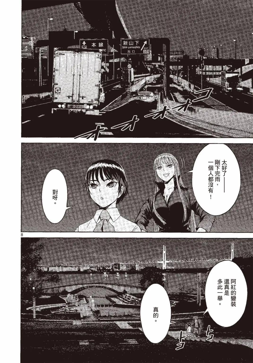 強襲246 - 第06卷(1/5) - 7