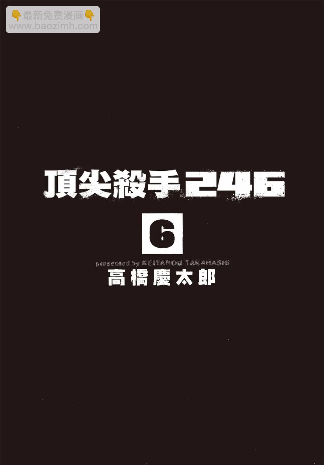 強襲246 - 第06卷(1/5) - 4