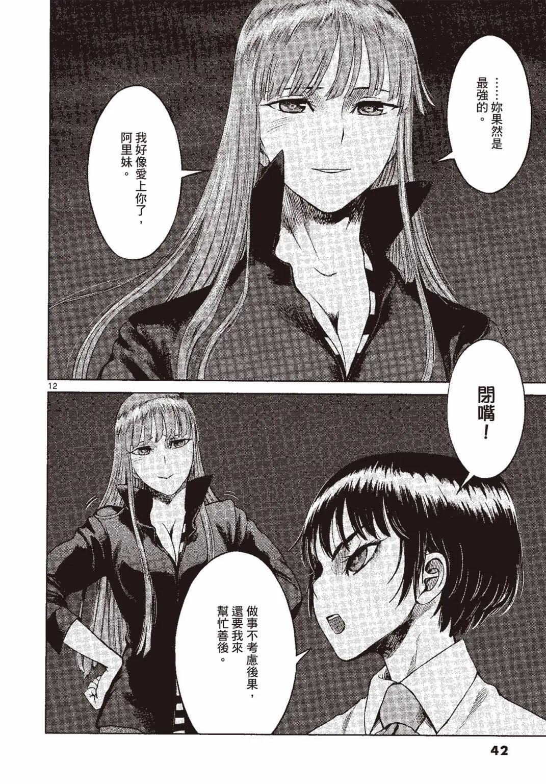 強襲246 - 第06卷(1/5) - 3