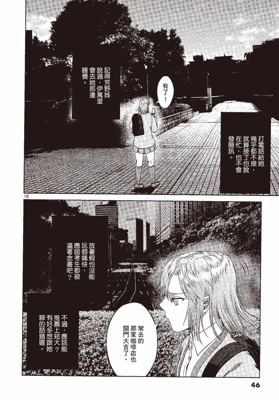 強襲246 - 第06卷(1/5) - 7