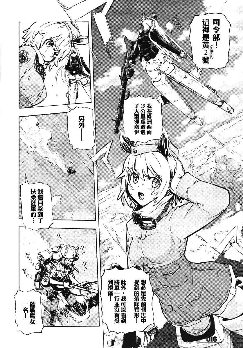 強襲魔女 斯芬克斯的魔女 - 第01卷(1/2) - 5