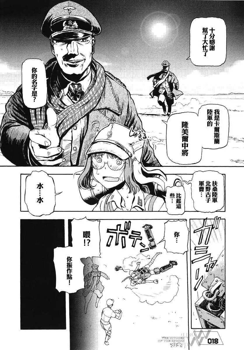 強襲魔女 斯芬克斯的魔女 - 第01卷(1/2) - 7