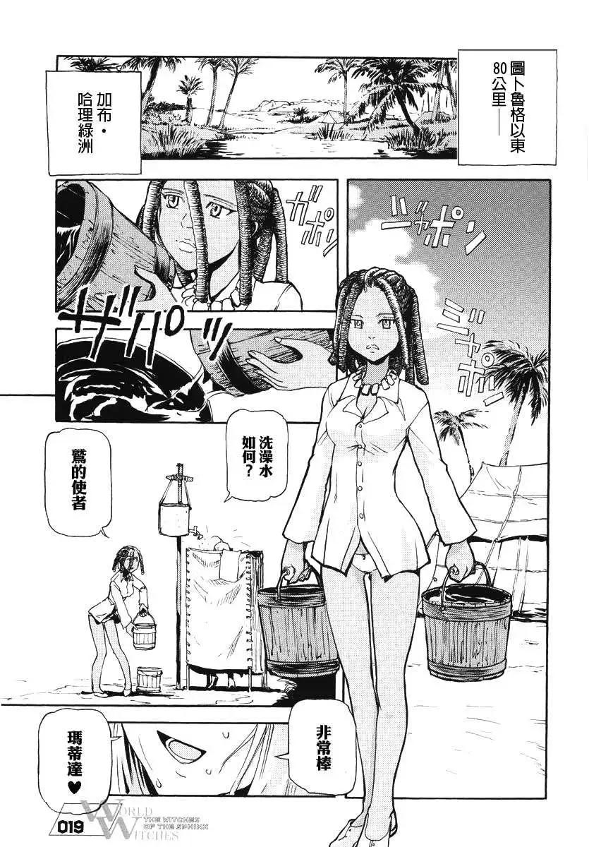 強襲魔女 斯芬克斯的魔女 - 第01卷(1/2) - 8