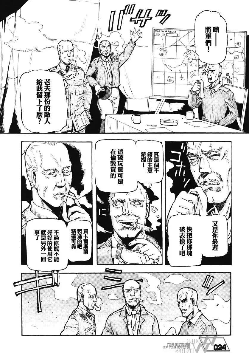 強襲魔女 斯芬克斯的魔女 - 第01卷(1/2) - 5