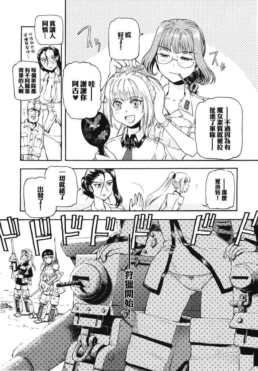 強襲魔女 斯芬克斯的魔女 - 第01卷(1/2) - 6