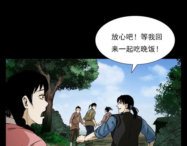 槍爺異聞錄 - 第104話 鬼王出世！(1/4) - 2