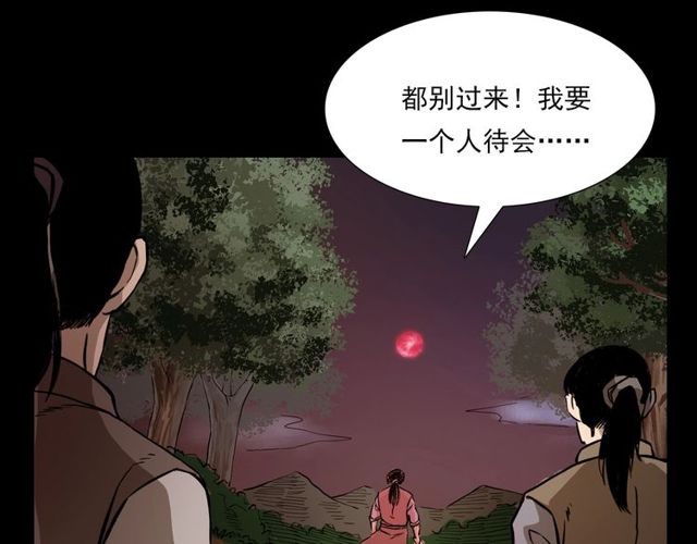 槍爺異聞錄 - 第104話 鬼王出世！(1/4) - 8