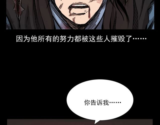 槍爺異聞錄 - 第104話 鬼王出世！(2/4) - 5