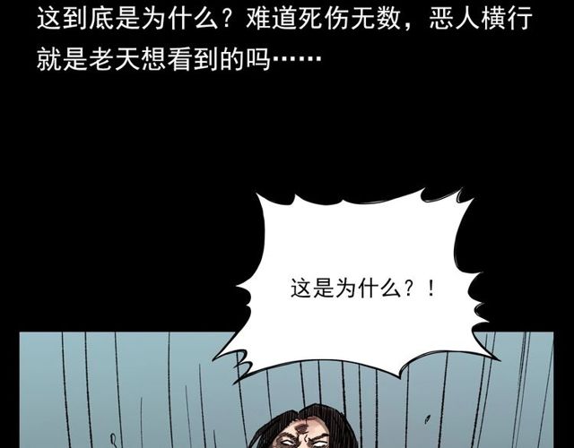 槍爺異聞錄 - 第104話 鬼王出世！(2/4) - 7