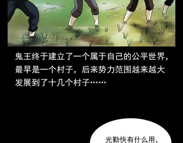 槍爺異聞錄 - 第104話 鬼王出世！(1/4) - 7